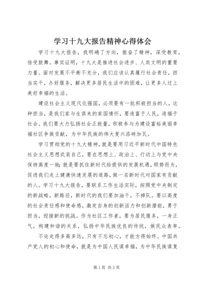 学习十九大报告精神心得体会 (7).docx