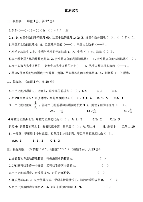 比单元测试卷