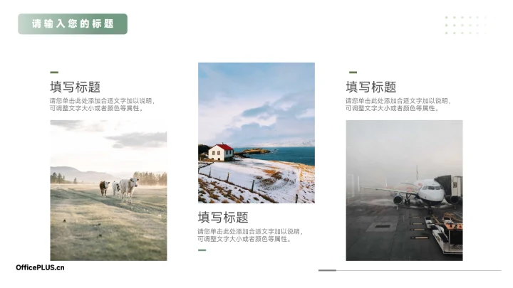 绿色植物小清新季度工作计划PPT模板