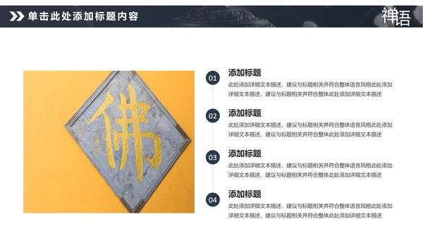 佛教佛学文化知识宣传寺庙宗教PPT模板