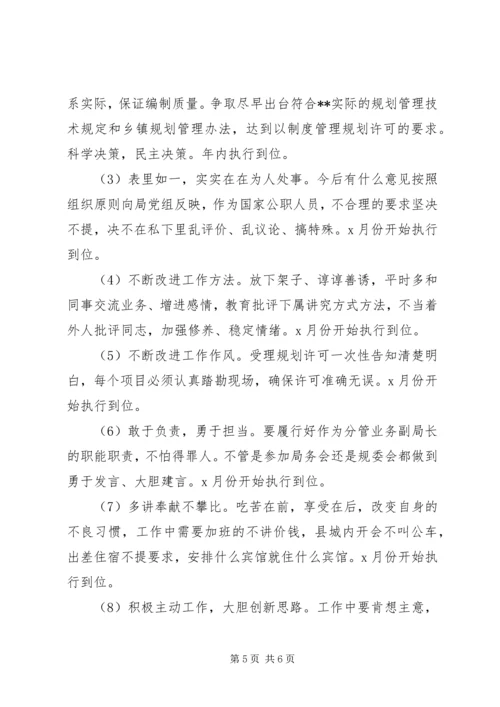 机关单位领导干部党的群众路线整改活动措施.docx