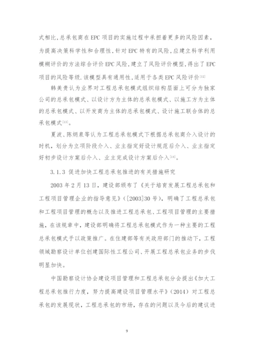 毕业论文理论综述.docx