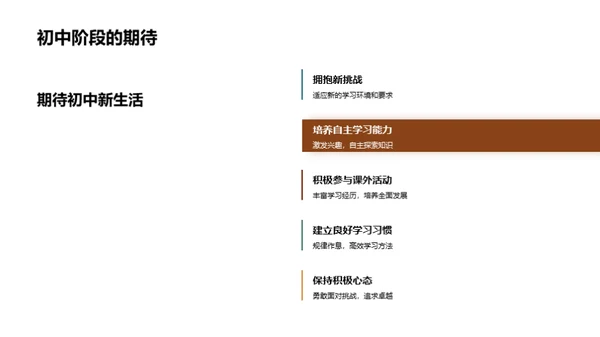 初中新征程
