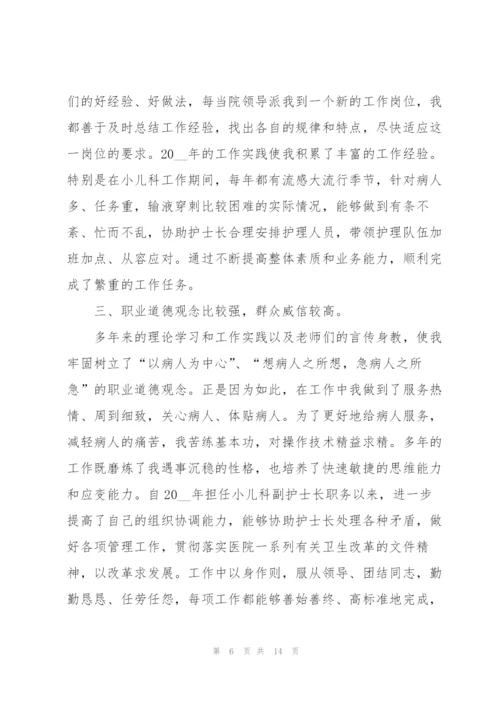 护士2022年终述职报告.docx