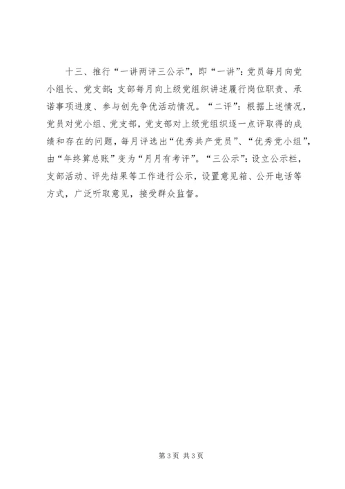 人民医院党支部情况汇报.docx