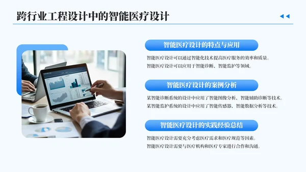 蓝色简约风跨行业工程设计中的智能创新汇报