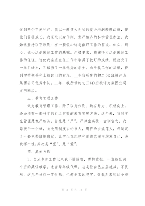 中学英语教师年度考核述职报告.docx