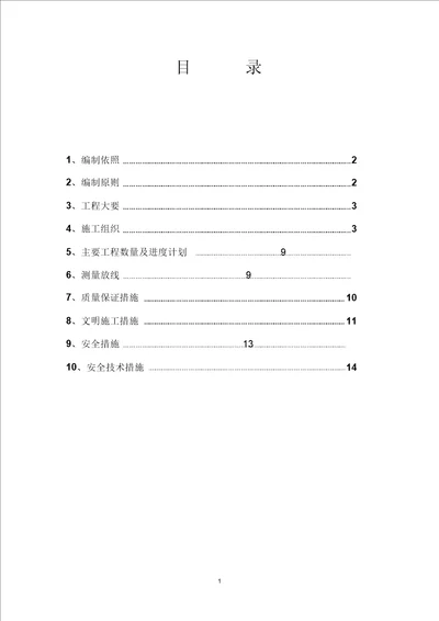 外运土石方施工方案