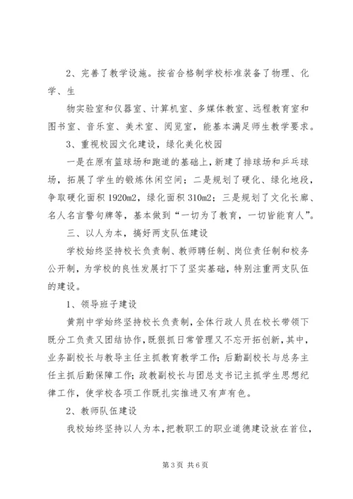 学校建设汇报材料 (34).docx