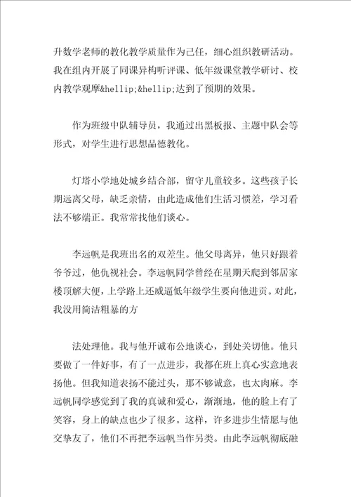 乡村小学教师先进事迹范文