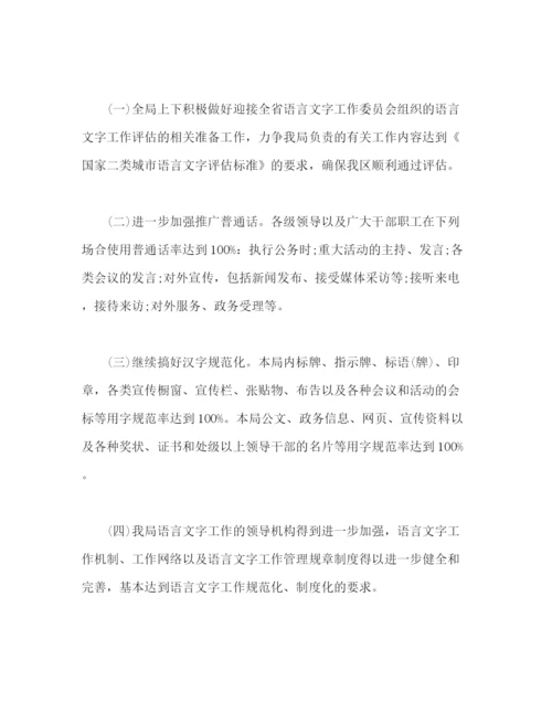 精编之语言文字个人工作计划模板2).docx