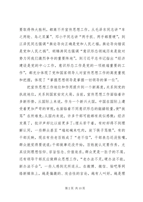 县委书记在全县宣传思想工作会上的讲话.docx