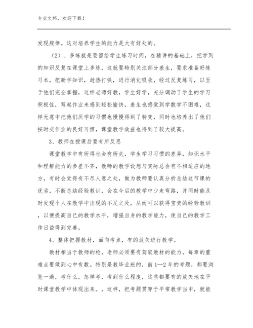 幼小衔接教师心得体会优选范文8篇.docx