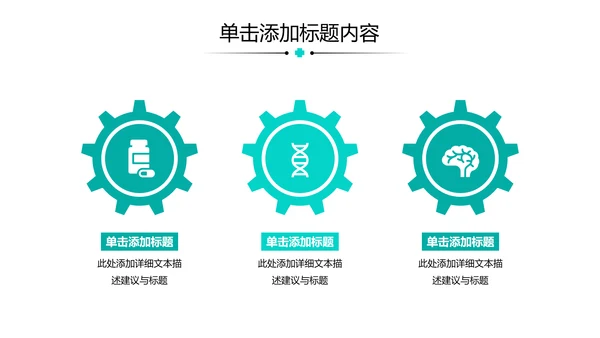 简约医生医疗医学类通用医院宣传PPT模板