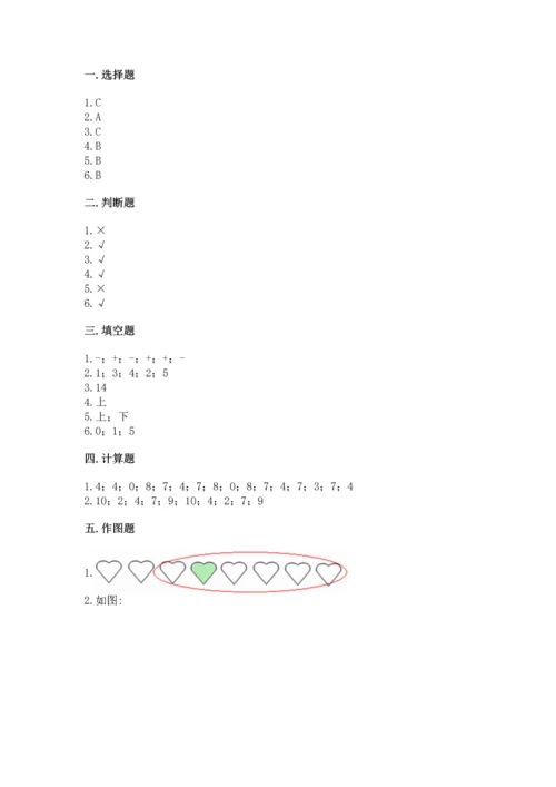 人教版一年级上册数学期末测试卷带答案（b卷）.docx