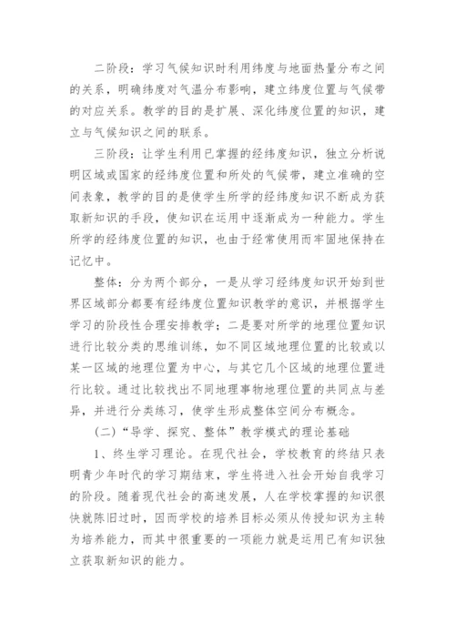 构建地理位置教学的新模式论文.docx
