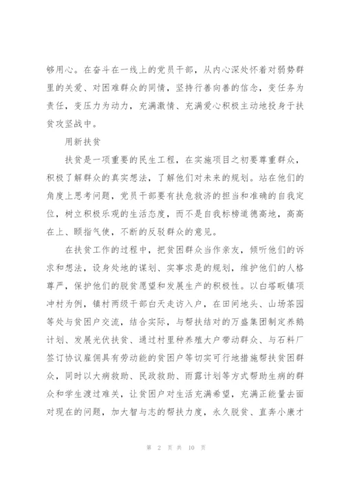 脱贫攻坚电影《杨得操家的幸福》观后心得体会五篇.docx