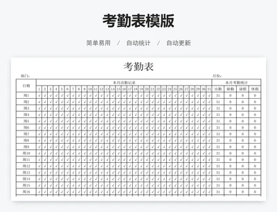 考勤表模版