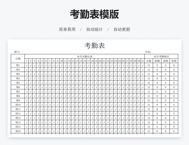 考勤表模版