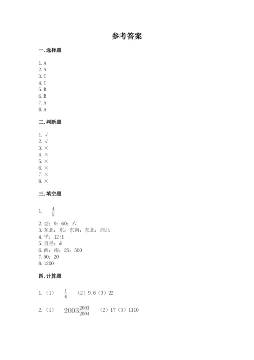 小学数学六年级上册期末卷附答案【培优a卷】.docx