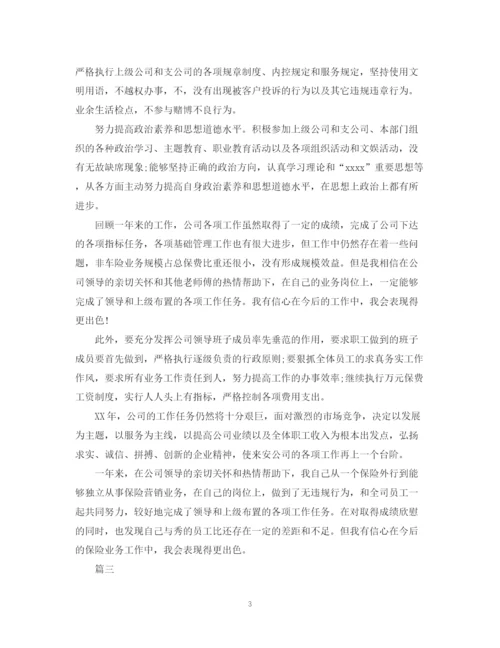 精编之保险公司转正自我鉴定范文.docx