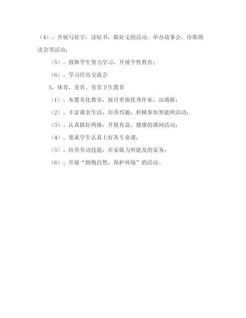 精编小学三年级班主任工作参考计划范文_).docx