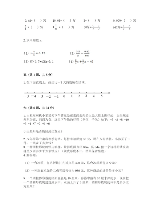 苏教版数学小升初模拟试卷【有一套】.docx