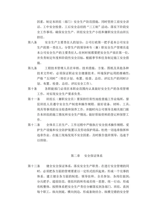 建设工程公司各项管理制度汇编.docx