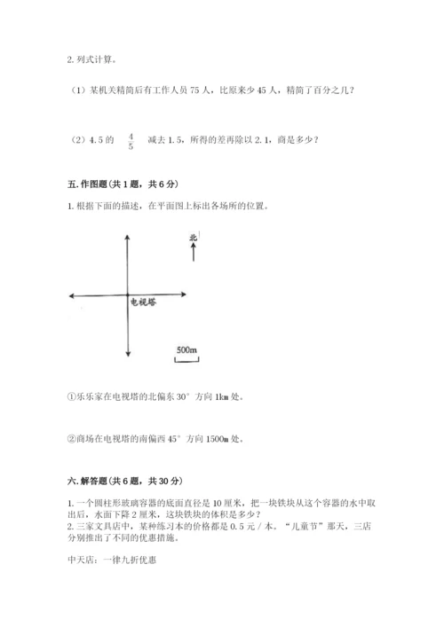 小学六年级下册数学期末卷及参考答案【实用】.docx