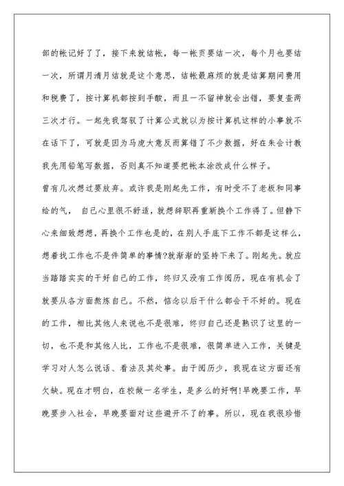 酒店会计实习报告