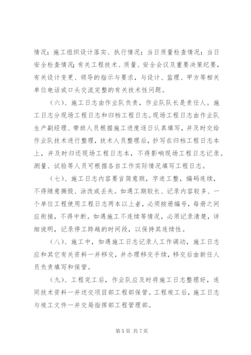 开工报告申报制度等四项质量管理制度.docx