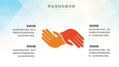 残联公益爱心奉献帮助关爱残疾人PPT模板