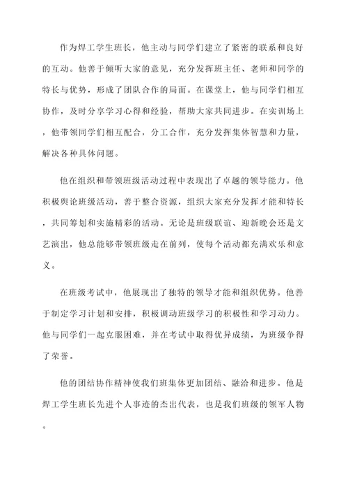 焊工学生班长先进个人事迹