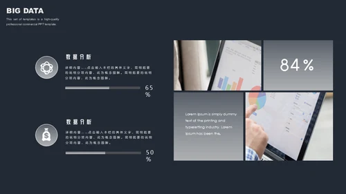 科技感数据分析通用PPT模板