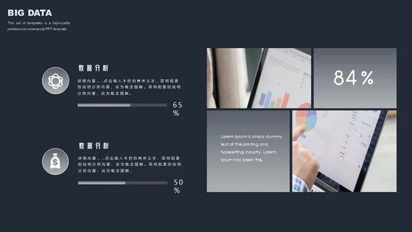科技感数据分析通用PPT模板