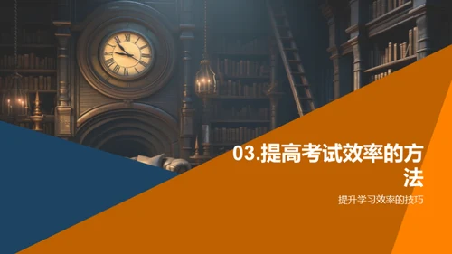 高一学霸成长计划