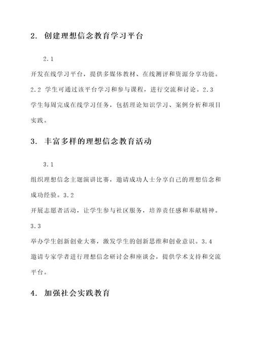 推动理想信念教育方案