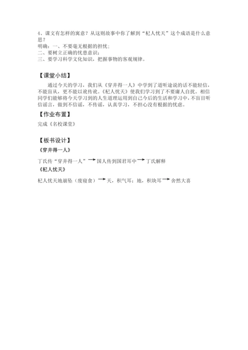 《寓言四则》教学设计