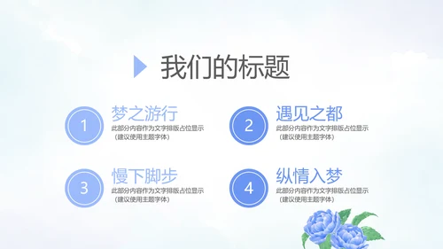 手绘蓝色小清新旅行电子相册PPT动态模板