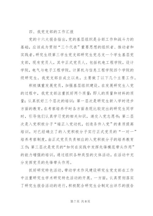 党支部书记培训总结 (2).docx