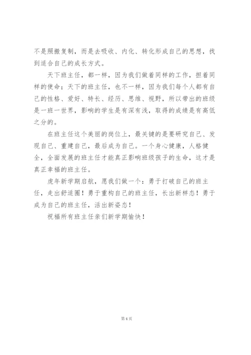 新学期班主任带班工作心得体会.docx