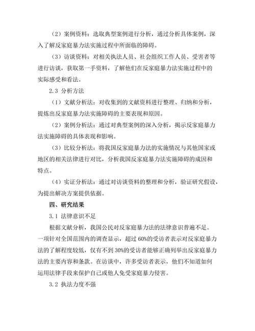 反家庭暴力法的实施障碍与解决方案