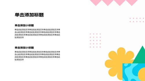彩色扁平插画风小组成员介绍PPT模板