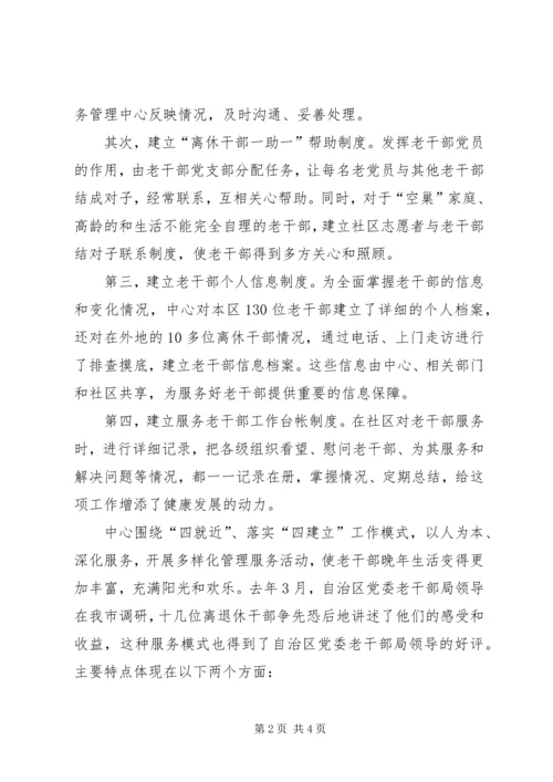 企业老干部服务工作经验交流.docx