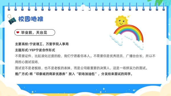 蓝色卡通插画开学季活动策划PPT模板