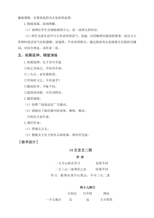统编版六下古诗词诵读 2送元二使安西（教案含反思）