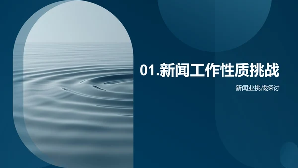 新闻工作者感恩节反思PPT模板