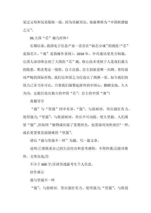 中考作文八大主题资料之自信自强.docx