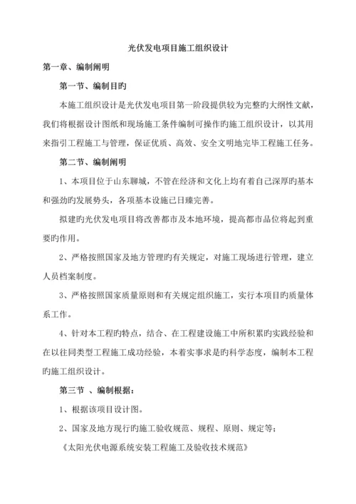 光伏发电专项项目综合施工组织设计.docx