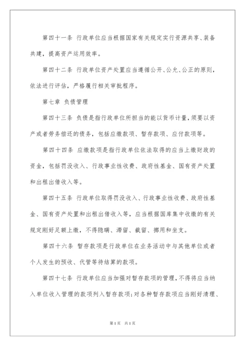 2022《行政单位财务规则》全文.docx